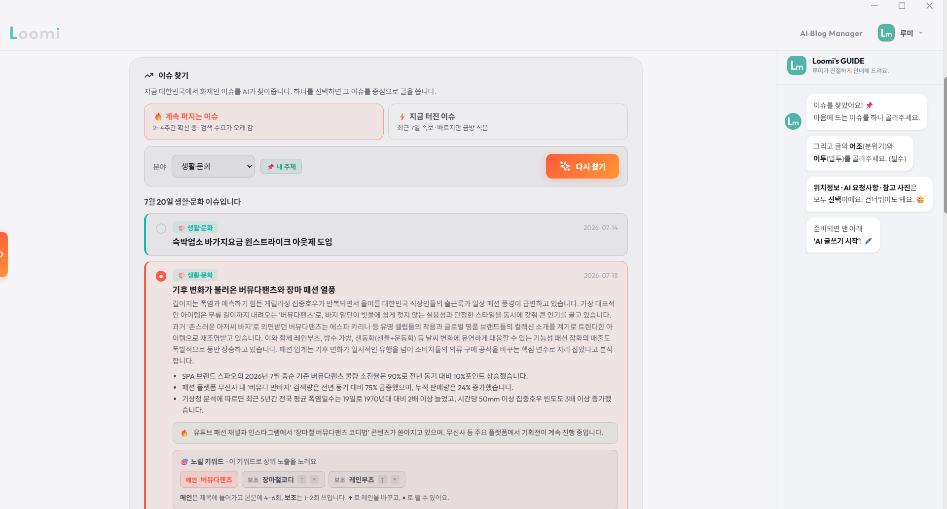 실시간 이슈 찾기 화면