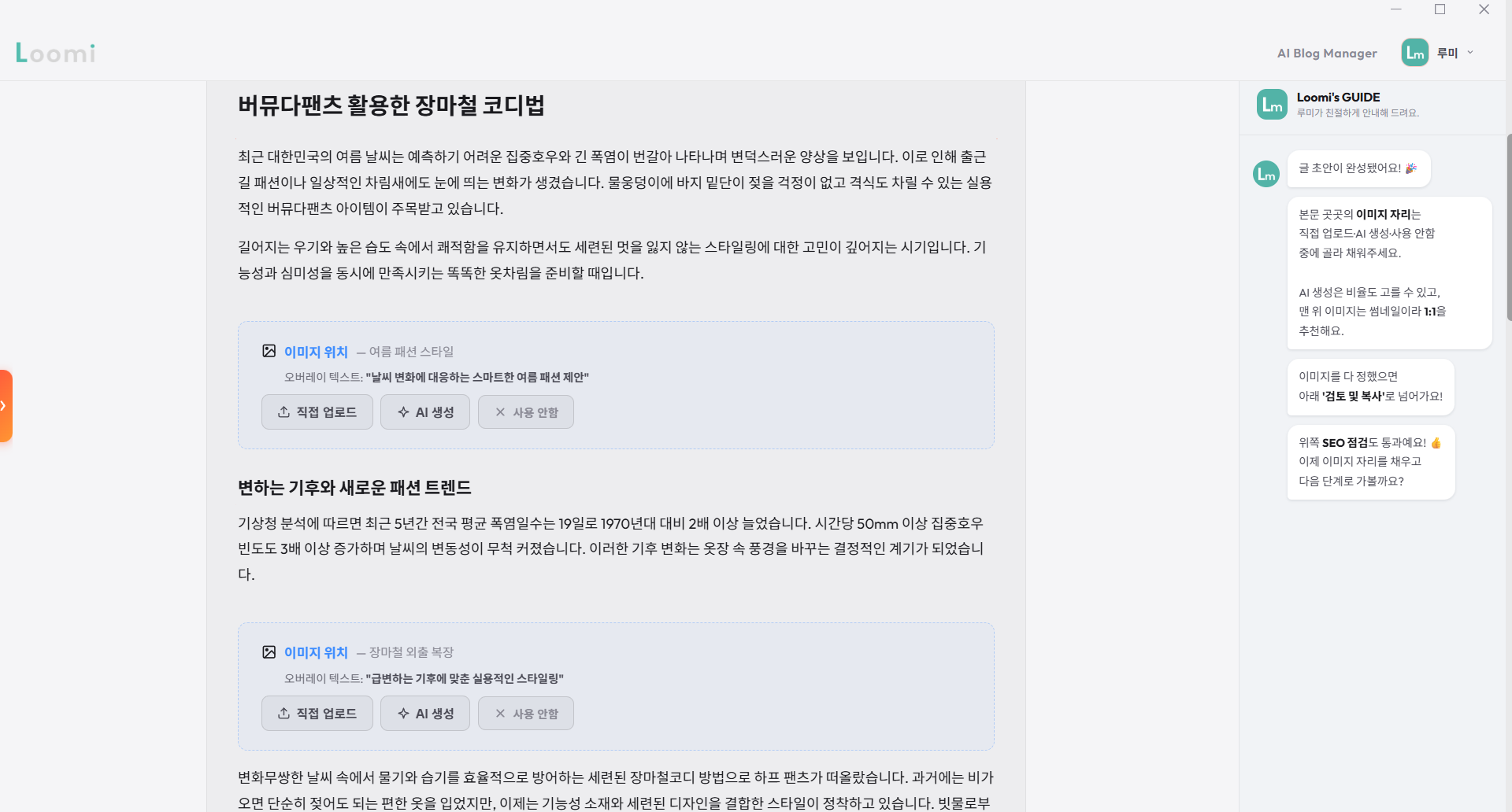 루미 AI 글쓰기 화면