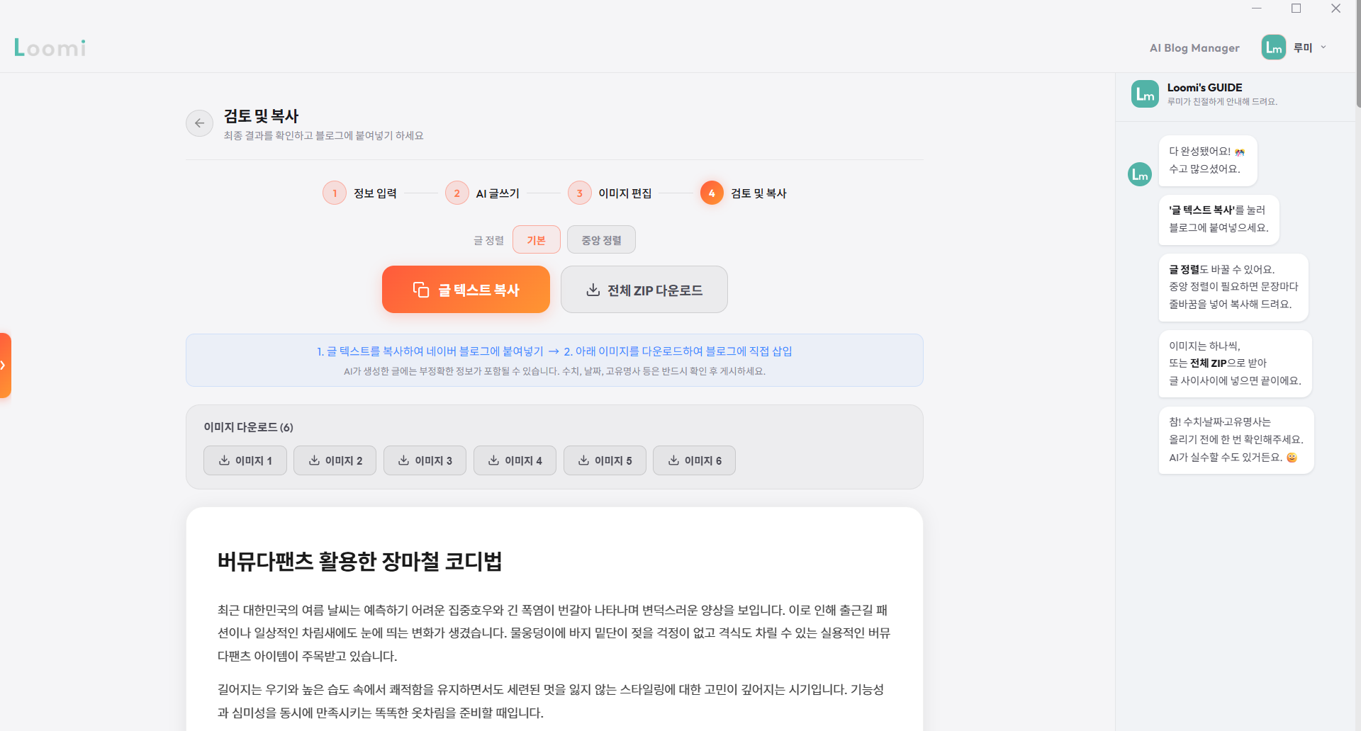 4단계 검토 및 복사 화면